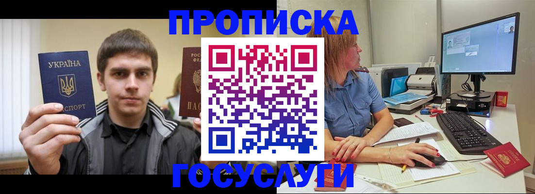 прописка гарантия в Жукове