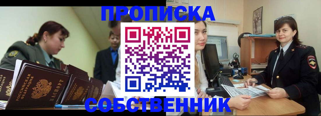 временная регистрация недорого в Жукове