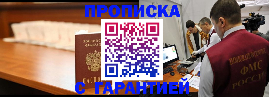 прописка гарантия в Жукове