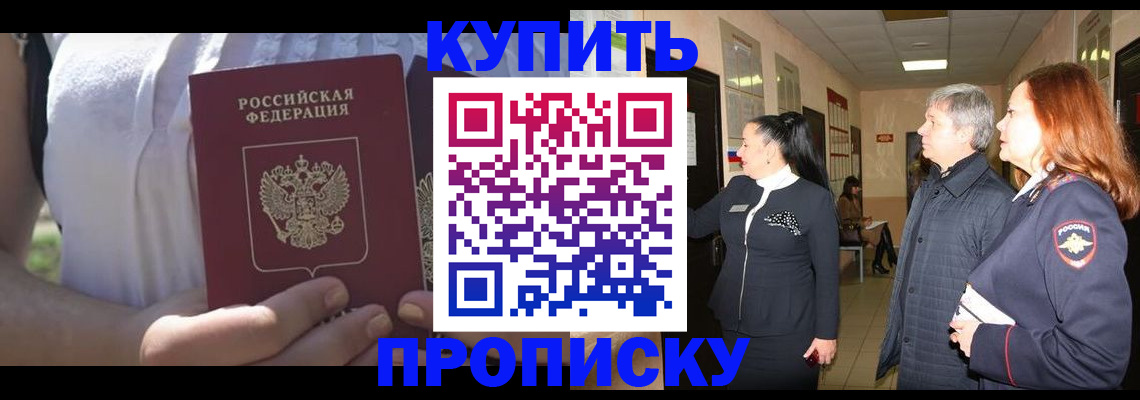 временная регистрация надежно в Жукове