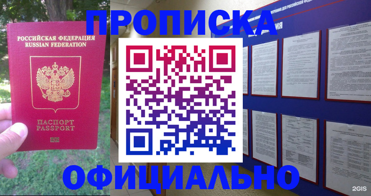 временная регистрация гарантия в Жукове