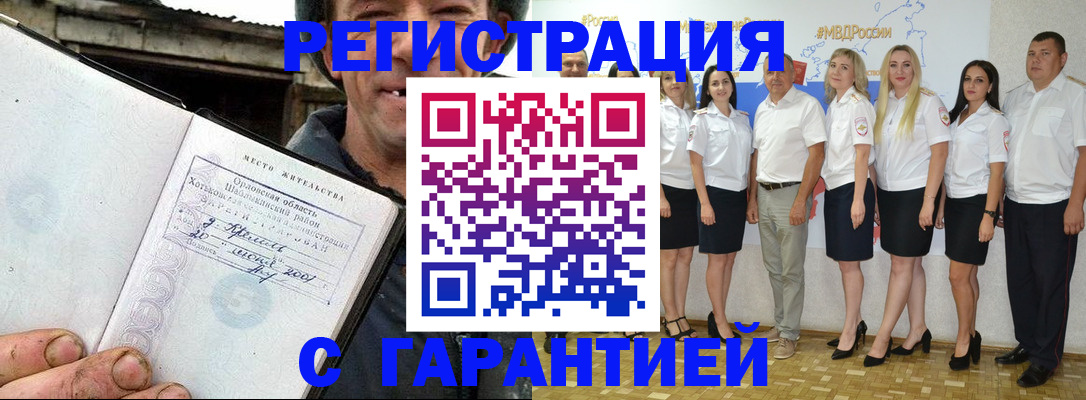 прописка в Жукове