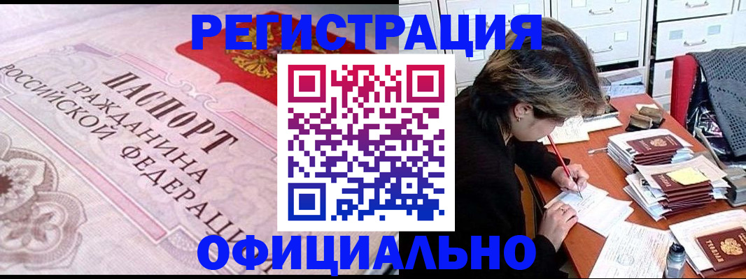 регистрация в Жукове